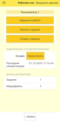 Интерфейс главного экрана