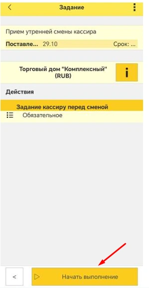 Начать выполнение