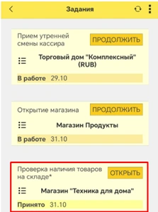 Проверка наличия товаров на складе