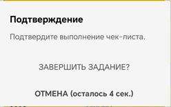 Завершить задание