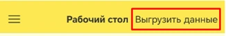 Выгрузка выполненного задания