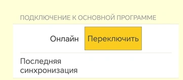 Подключение к основной программе