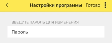 ввести пароль