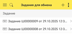 Задания для обмена