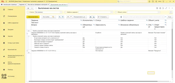 Работа с отчетом «Выполнение чек-листов»