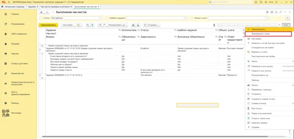 Флажок «Формировать сразу»