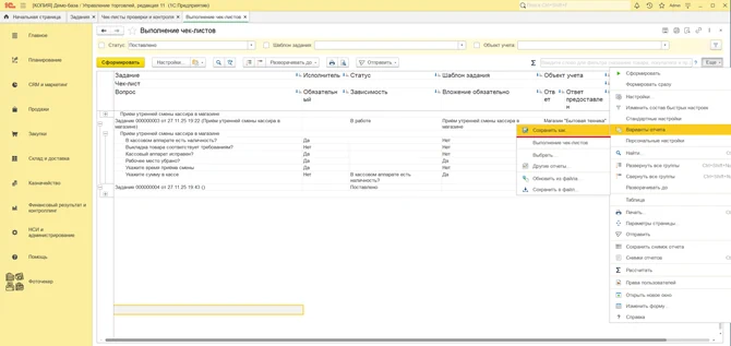 Сохранить настройки отчета