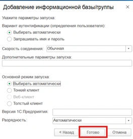 параметры запуска